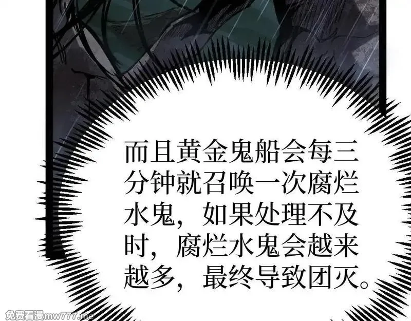 网游：神级刺客，我即是暗影,第8话 黄金鬼船,第76张