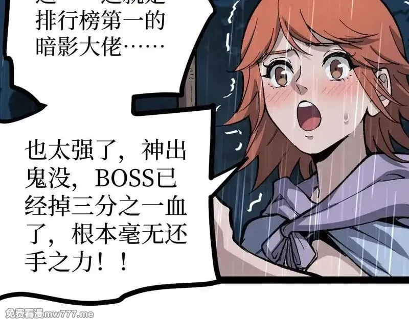 网游：神级刺客，我即是暗影,第8话 黄金鬼船,第84张