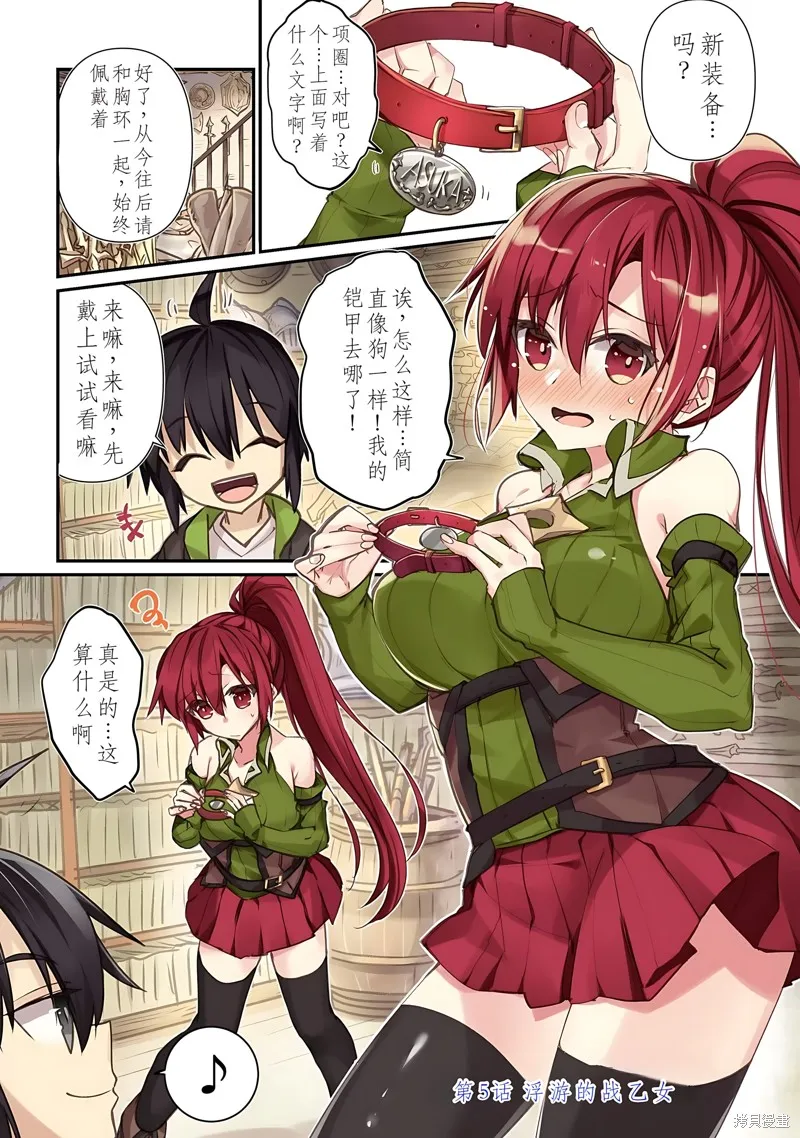緋天的亞絲卡~給異世界的少女最強寶具的結果~,第5话机翻,第1张
