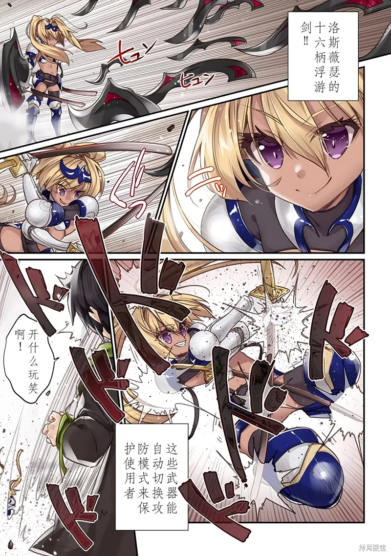 緋天的亞絲卡~給異世界的少女最強寶具的結果~,第5话机翻,第13张