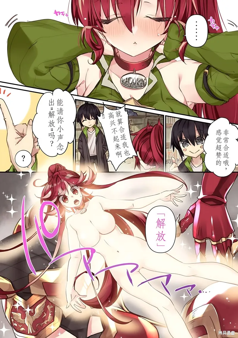 緋天的亞絲卡~給異世界的少女最強寶具的結果~,第5话机翻,第2张