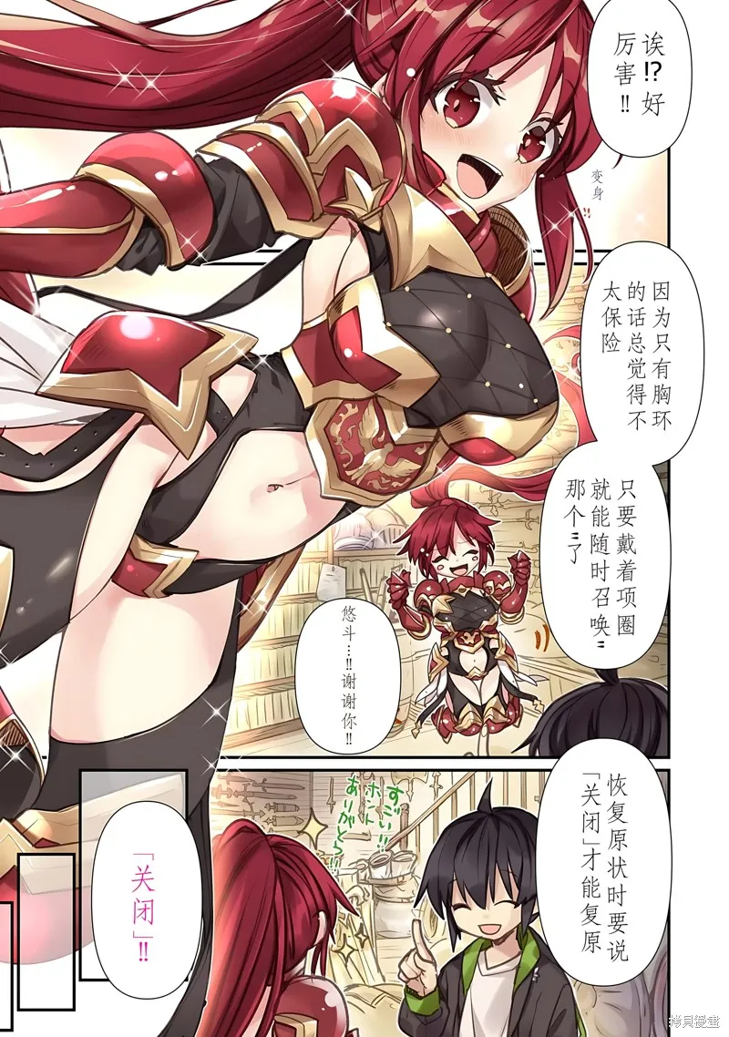 緋天的亞絲卡~給異世界的少女最強寶具的結果~,第5话机翻,第3张