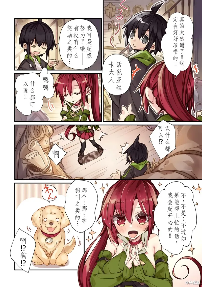 緋天的亞絲卡~給異世界的少女最強寶具的結果~,第5话机翻,第4张