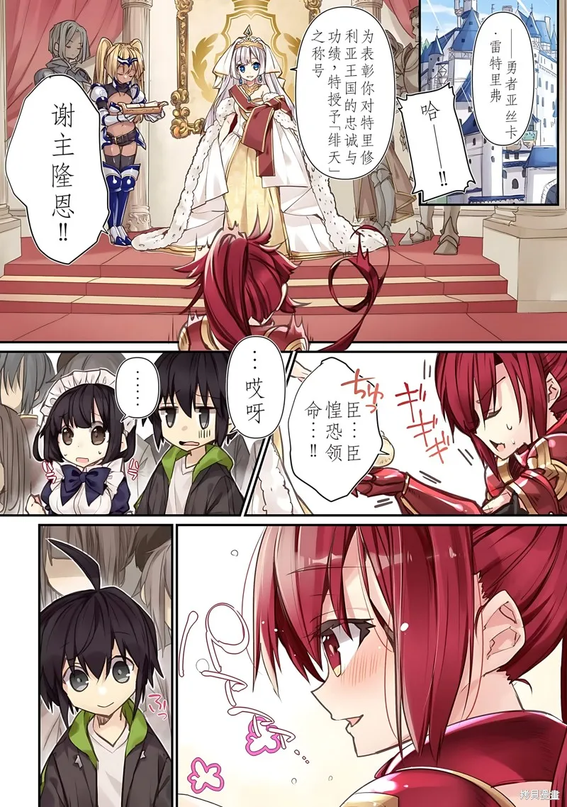 緋天的亞絲卡~給異世界的少女最強寶具的結果~,第5话机翻,第6张