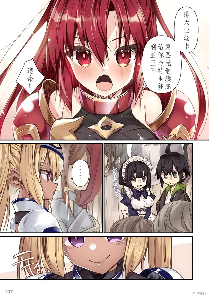 緋天的亞絲卡~給異世界的少女最強寶具的結果~,第5话机翻,第7张