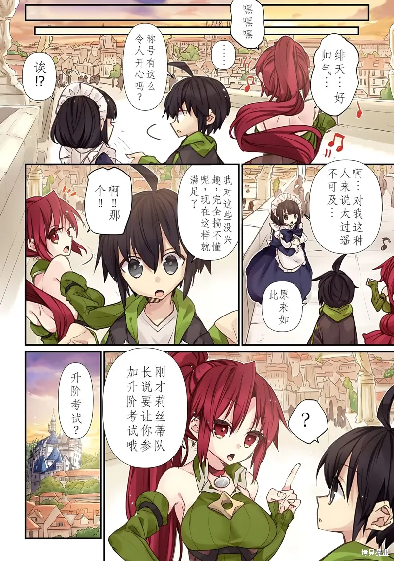 緋天的亞絲卡~給異世界的少女最強寶具的結果~,第5话机翻,第8张