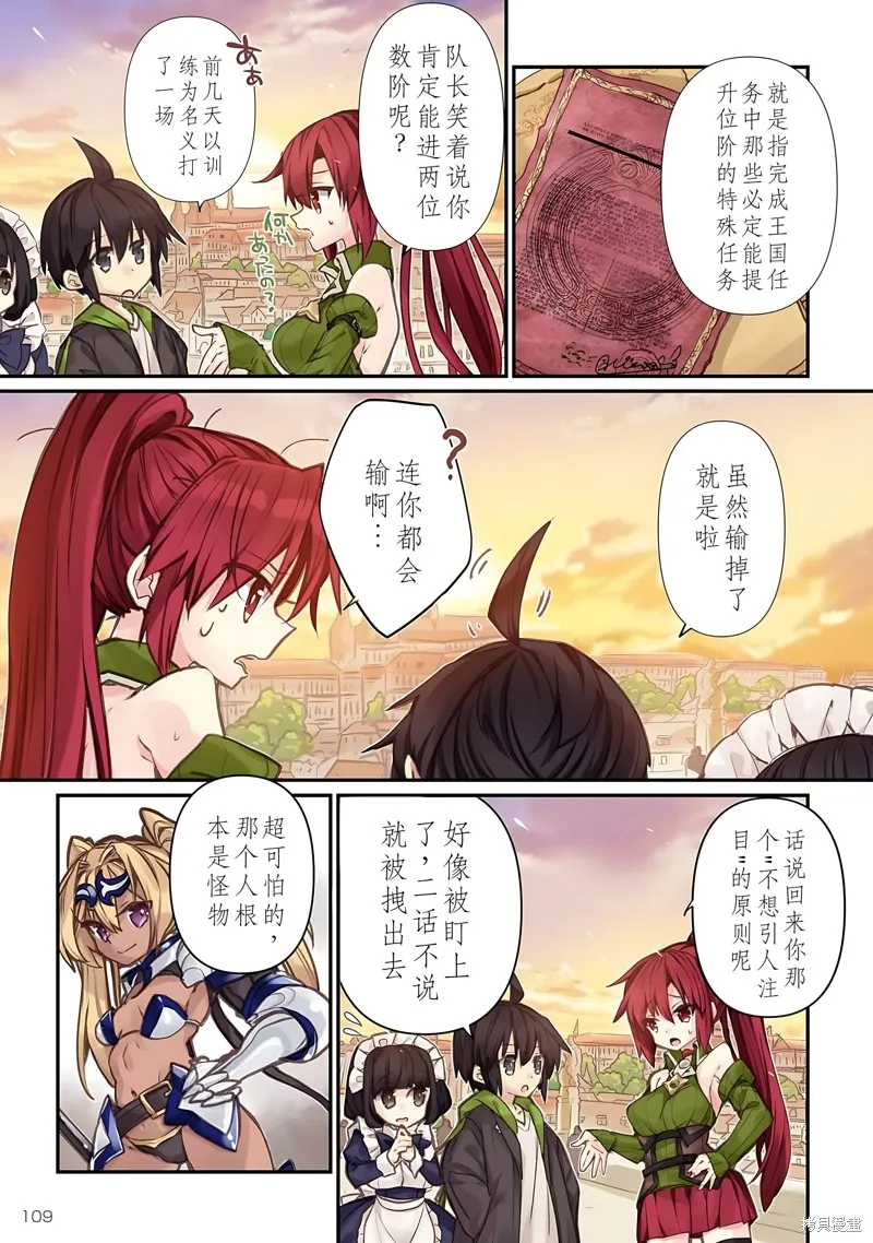 緋天的亞絲卡~給異世界的少女最強寶具的結果~,第5话机翻,第9张