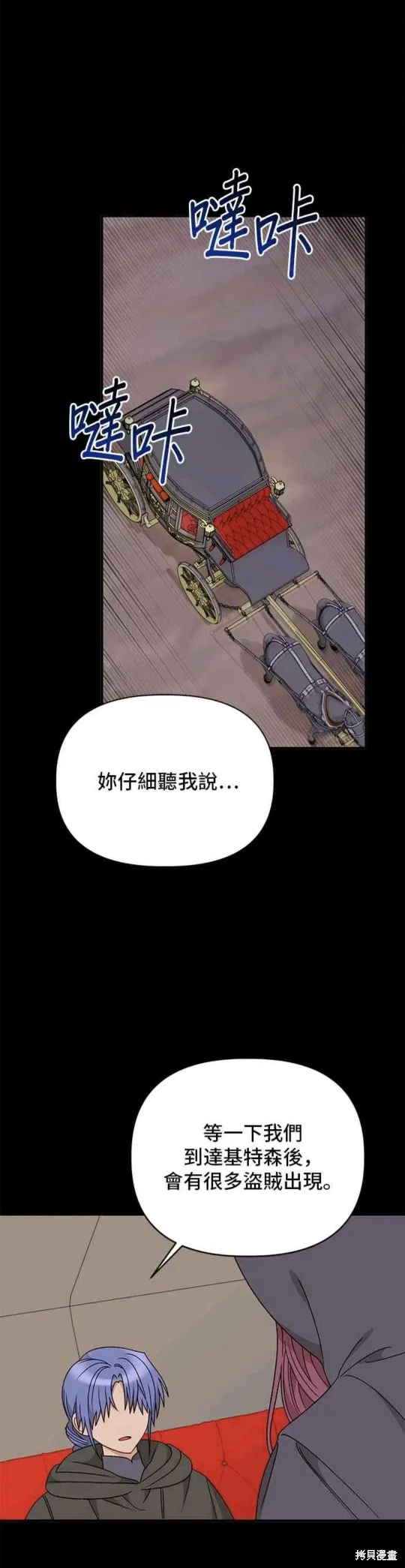 幕后女主想让我当后母,第101话,第1张