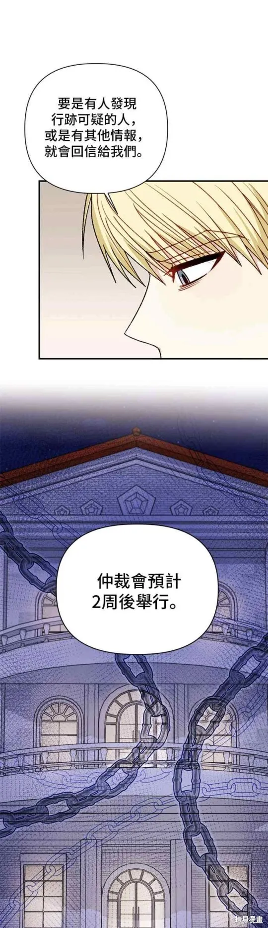 幕后女主想让我当后母,第101话,第11张