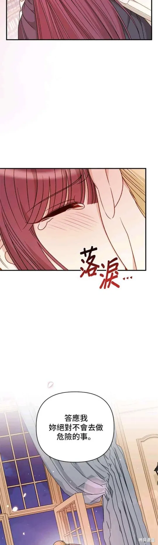 幕后女主想让我当后母,第101话,第15张