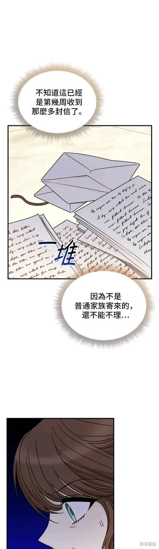 幕后女主想让我当后母,第101话,第19张