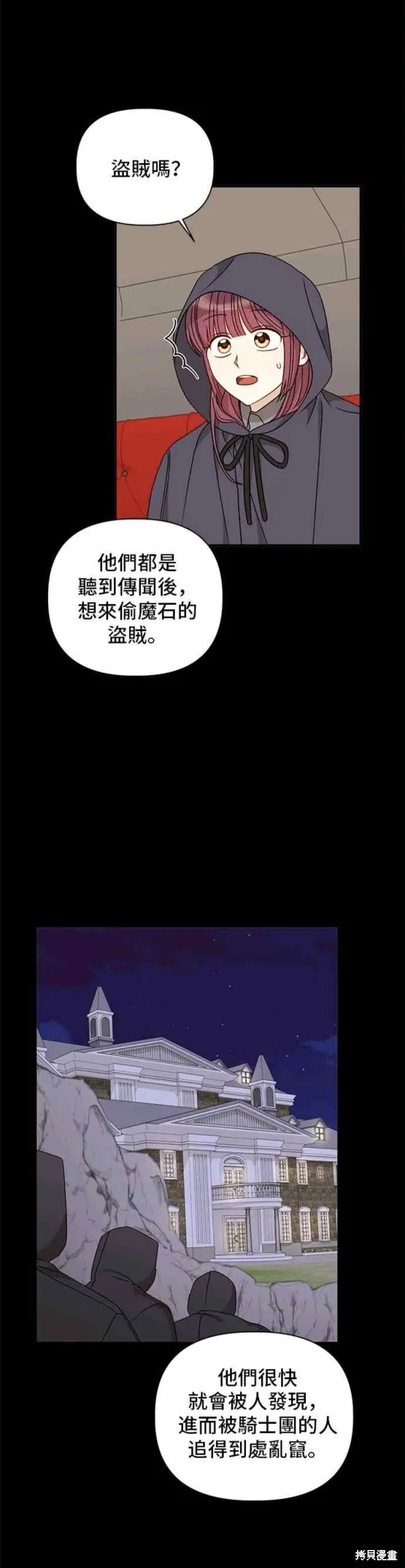 幕后女主想让我当后母,第101话,第2张