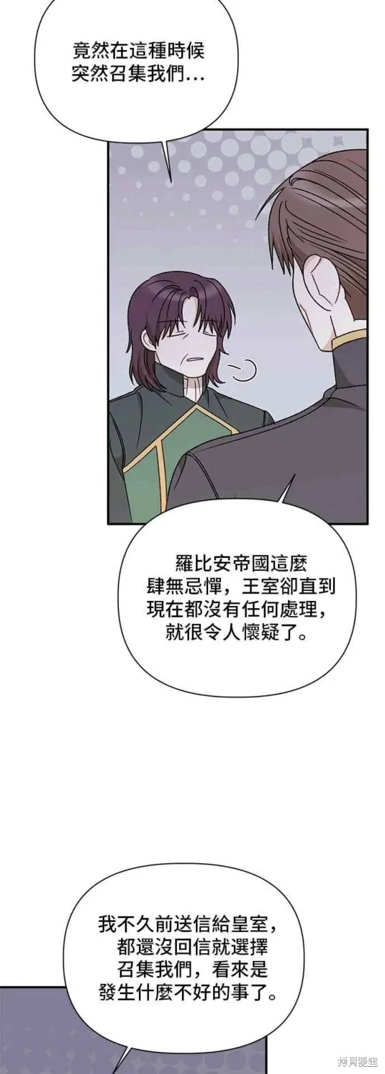 幕后女主想让我当后母,第101话,第26张