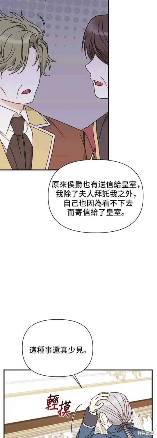 幕后女主想让我当后母,第101话,第27张