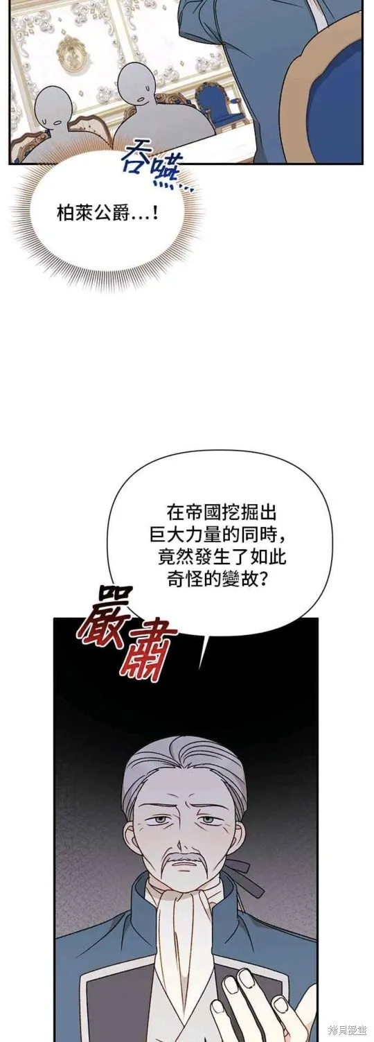幕后女主想让我当后母,第101话,第28张