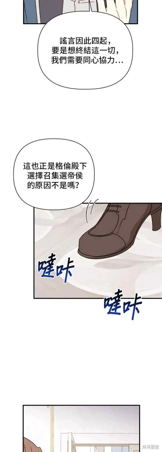 幕后女主想让我当后母,第101话,第29张