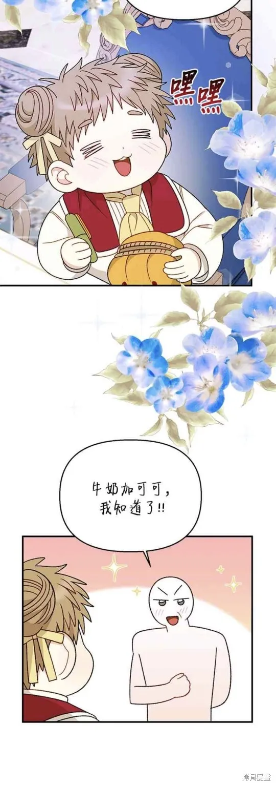 幕后女主想让我当后母,第101话,第36张