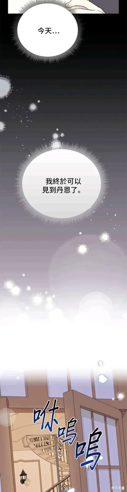 幕后女主想让我当后母,第101话,第4张