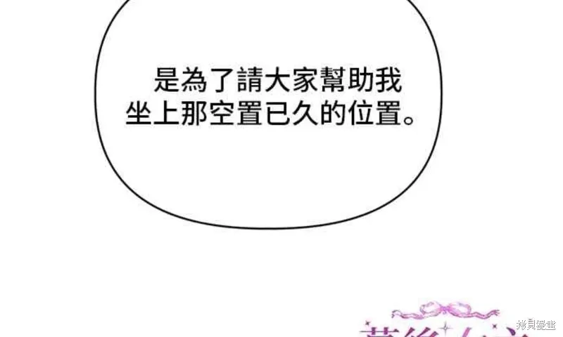 幕后女主想让我当后母,第101话,第49张