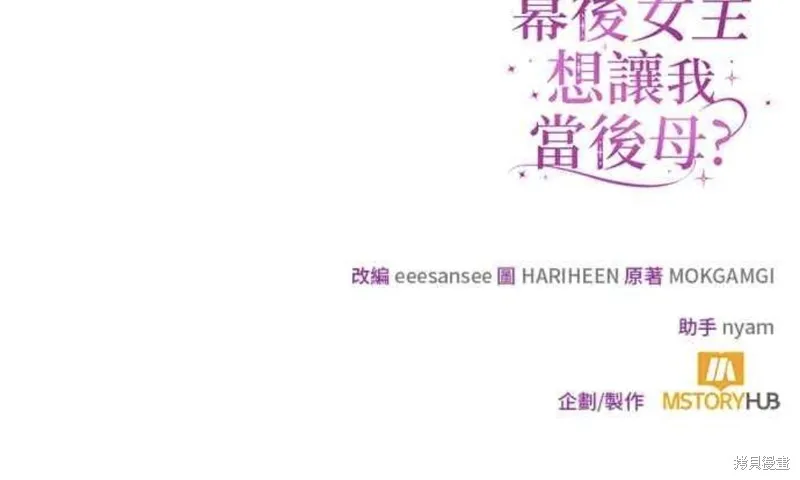 幕后女主想让我当后母,第101话,第50张
