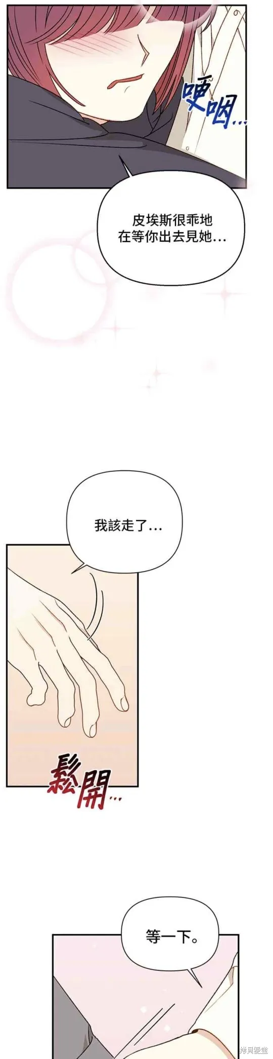幕后女主想让我当后母,第101话,第9张