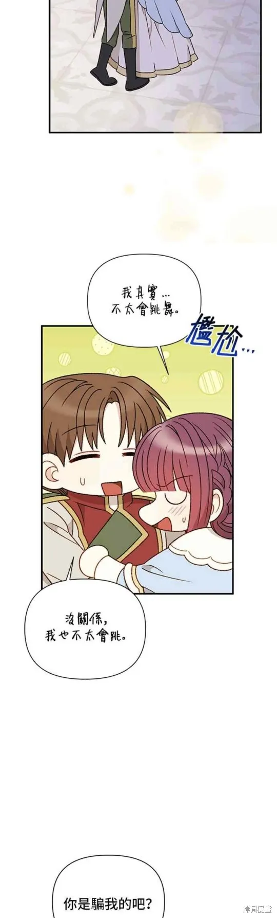 幕后女主想让我当后母,第105话,第12张