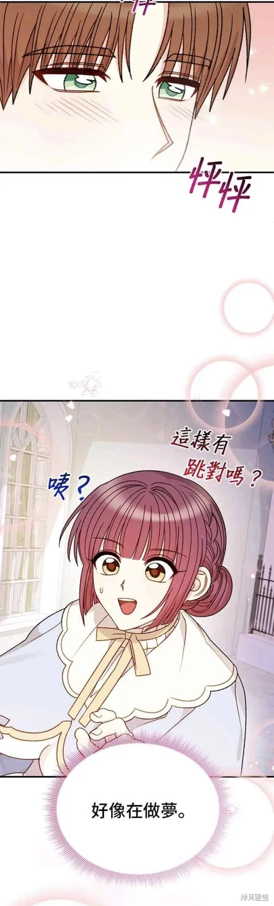 幕后女主想让我当后母,第105话,第14张