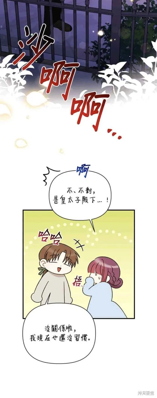 幕后女主想让我当后母,第105话,第2张