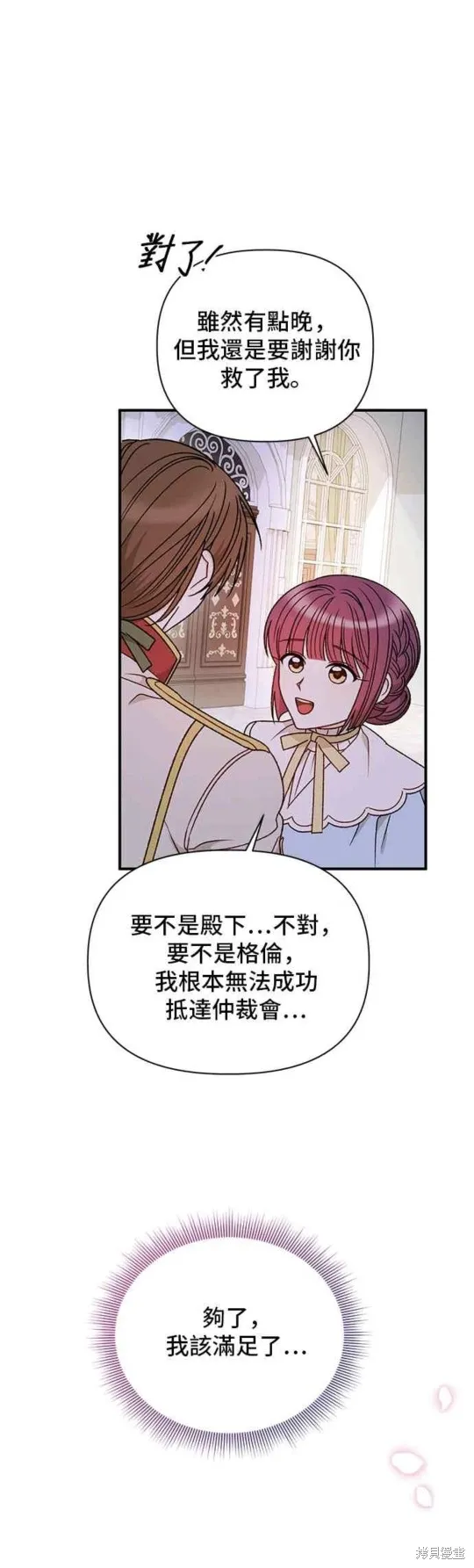 幕后女主想让我当后母,第105话,第20张