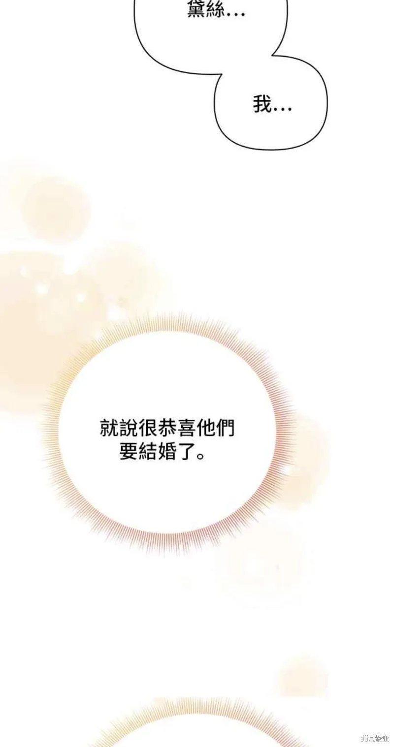 幕后女主想让我当后母,第105话,第28张