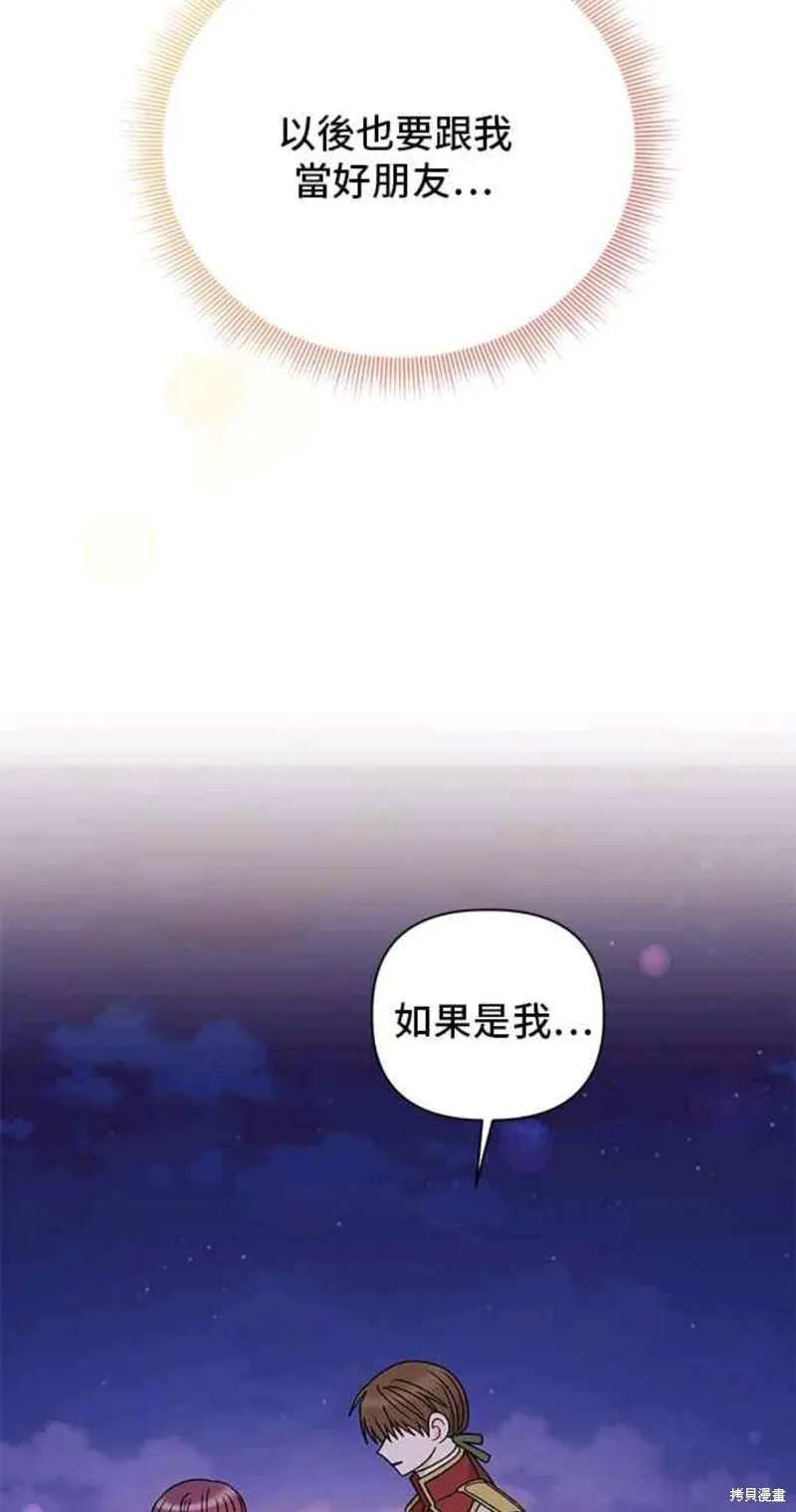 幕后女主想让我当后母,第105话,第29张