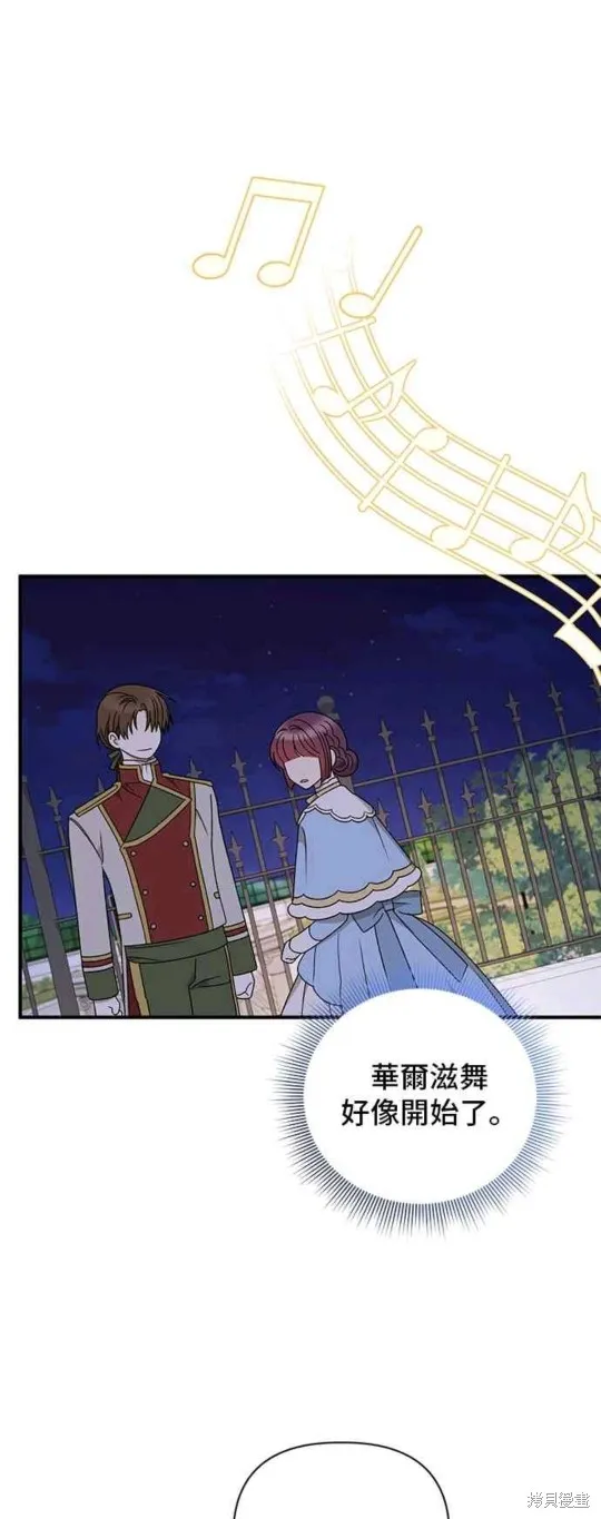 幕后女主想让我当后母,第105话,第3张