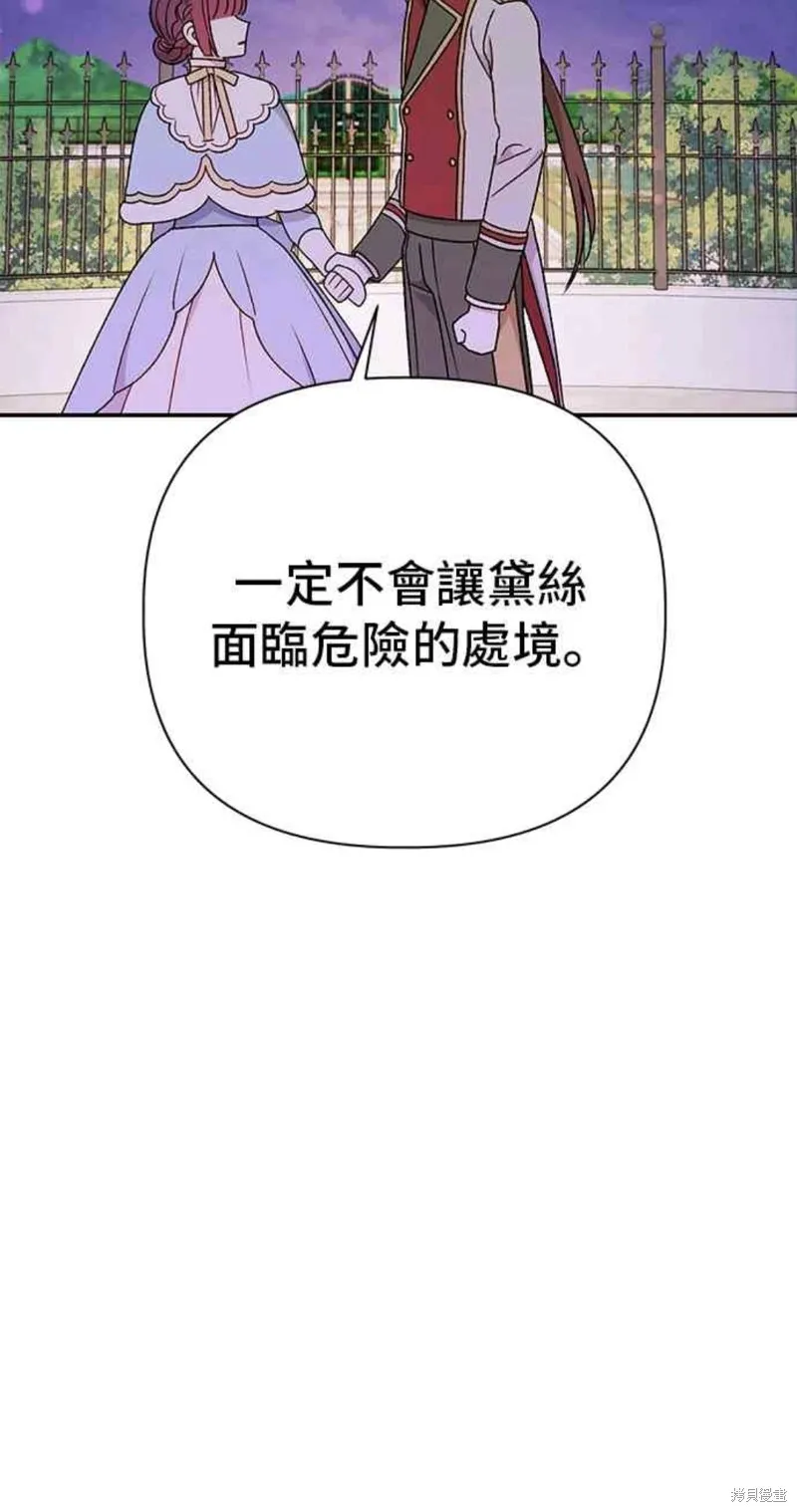 幕后女主想让我当后母,第105话,第30张