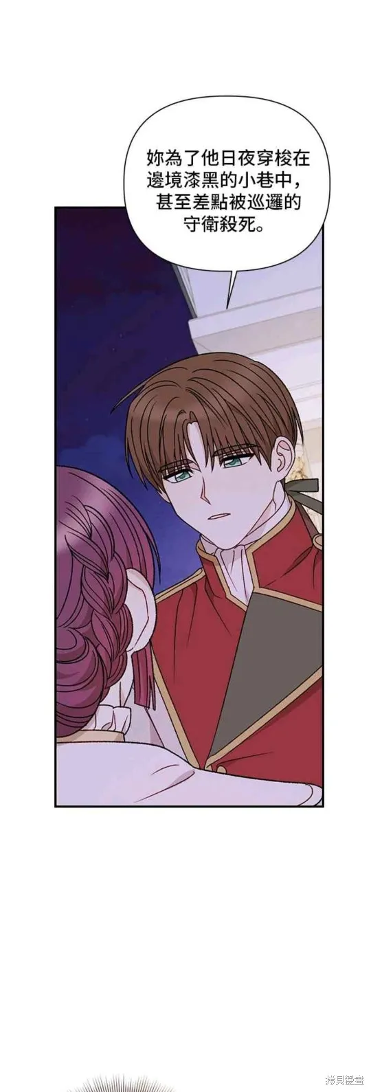 幕后女主想让我当后母,第105话,第31张