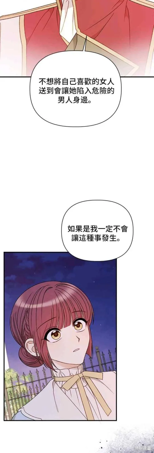 幕后女主想让我当后母,第105话,第33张