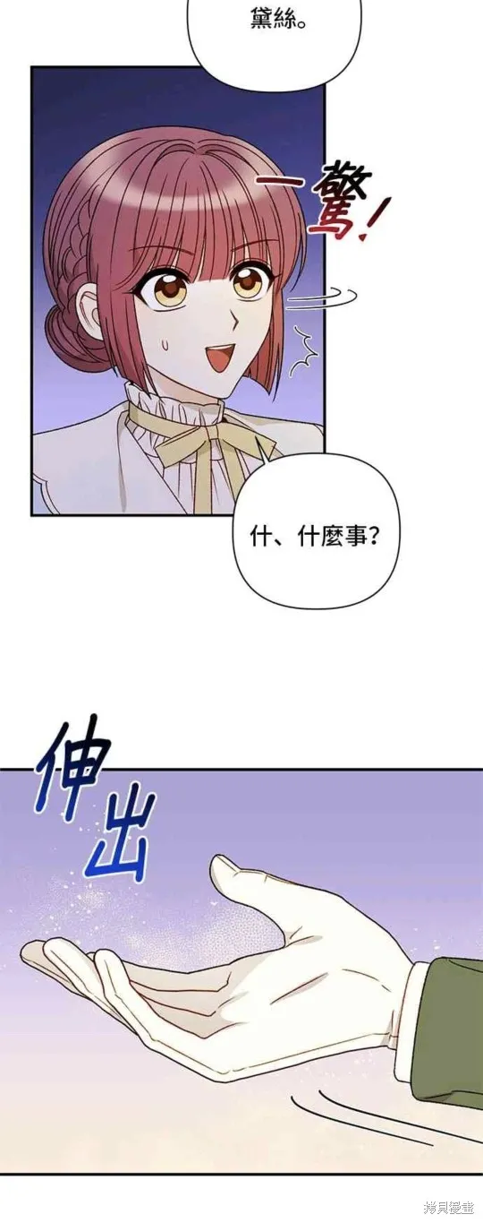幕后女主想让我当后母,第105话,第4张