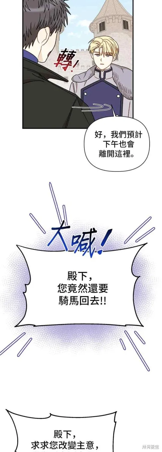 幕后女主想让我当后母,第105话,第42张
