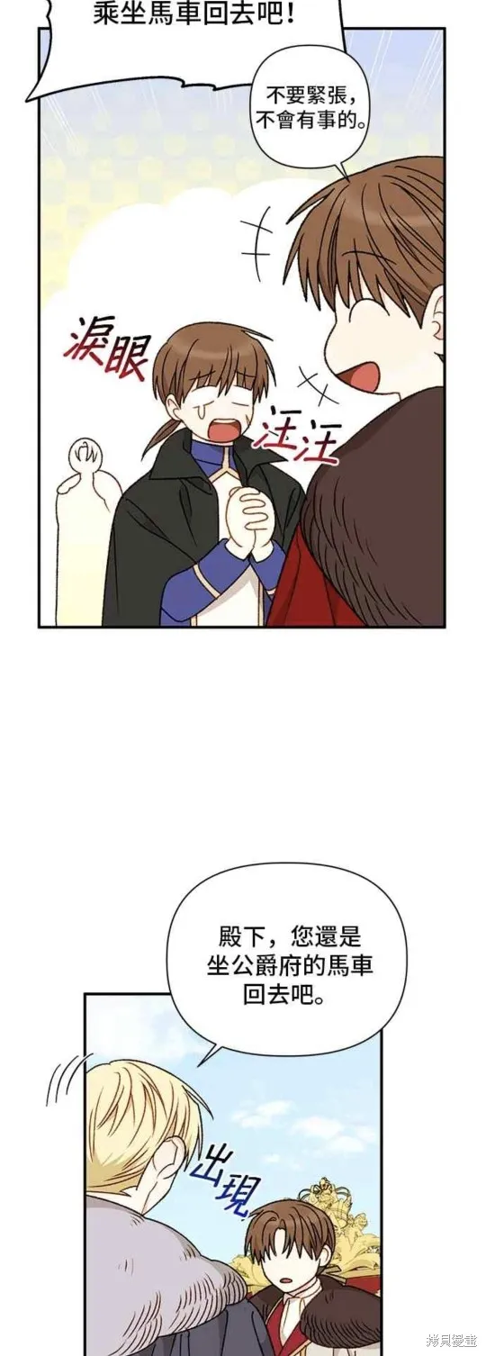 幕后女主想让我当后母,第105话,第43张
