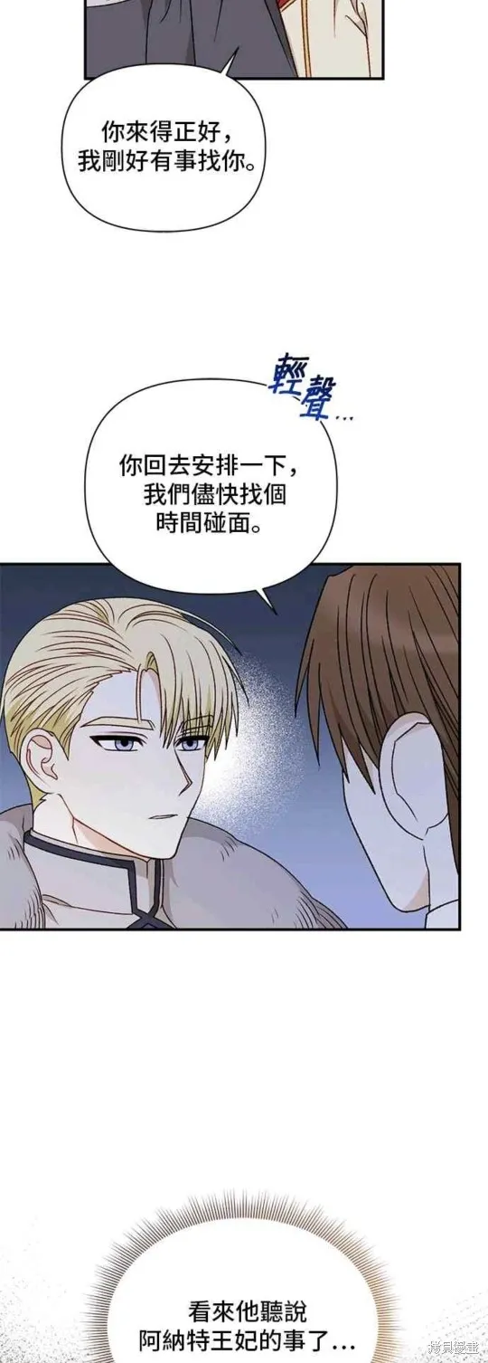 幕后女主想让我当后母,第105话,第44张