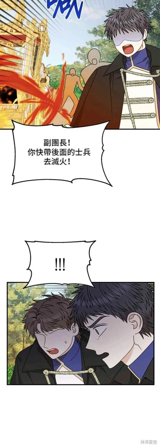 幕后女主想让我当后母,第105话,第50张