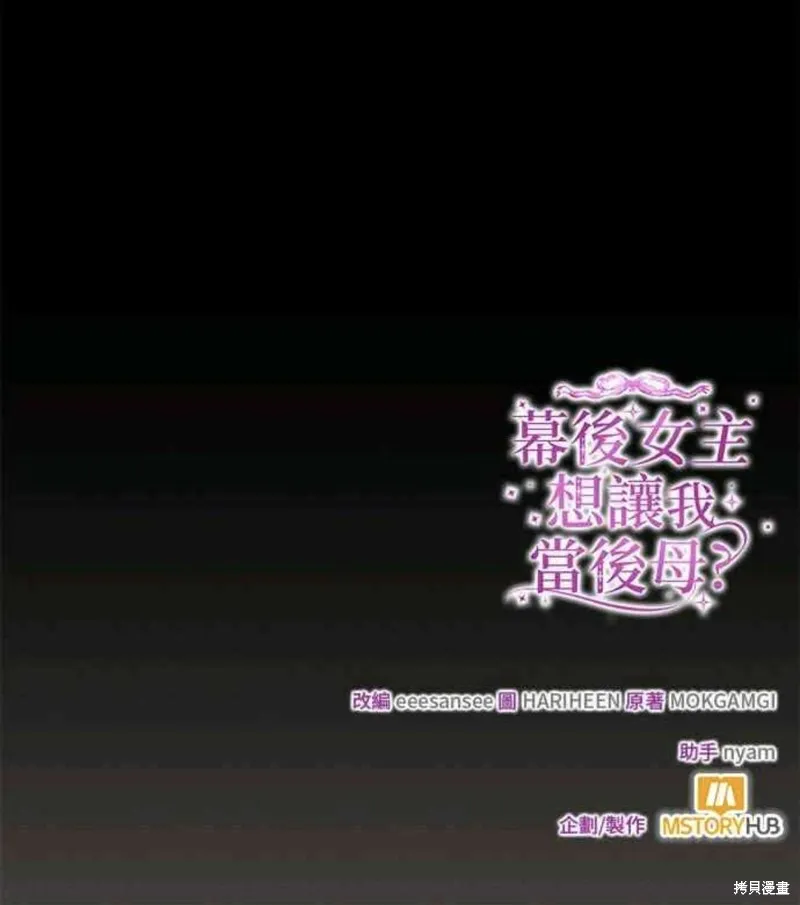 幕后女主想让我当后母,第105话,第60张