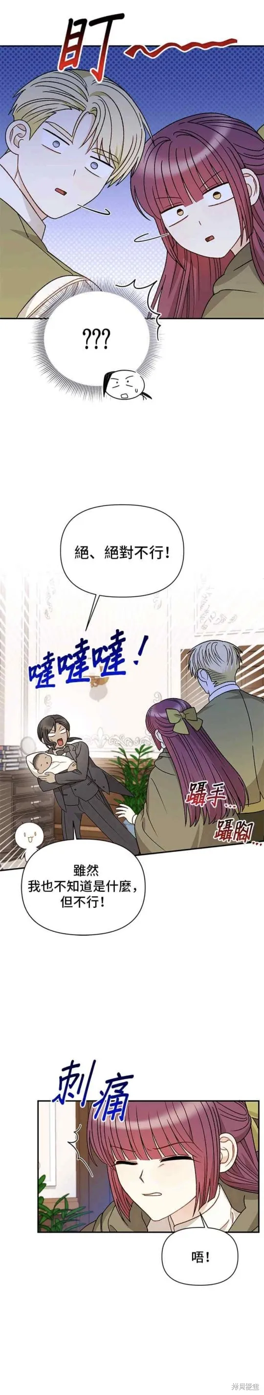 幕后女主想让我当后母,第116话番外,第10张