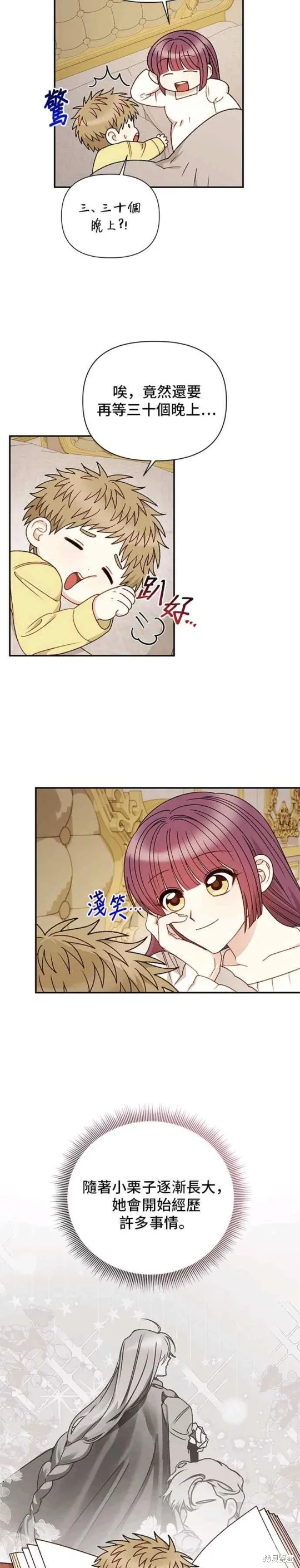 幕后女主想让我当后母,第116话番外,第14张