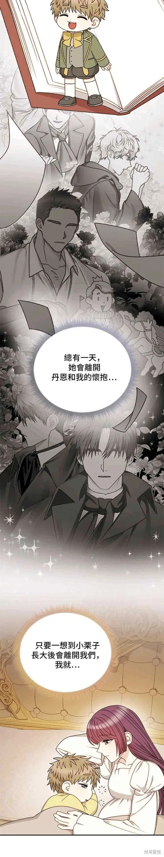 幕后女主想让我当后母,第116话番外,第15张