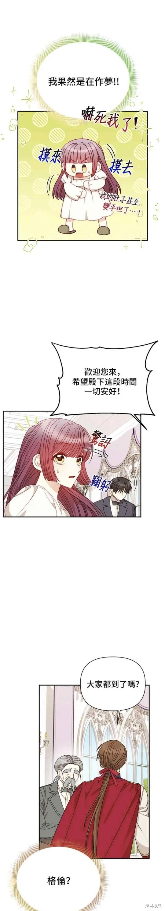 幕后女主想让我当后母,第116话番外,第21张