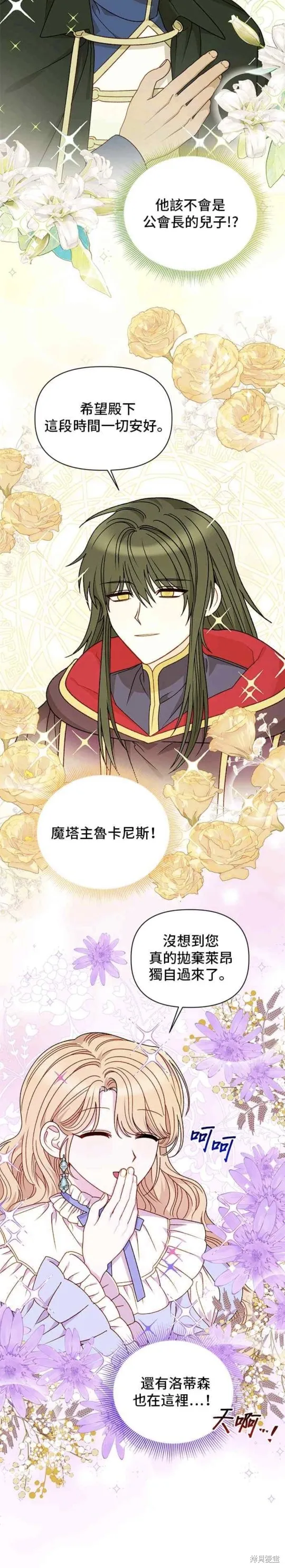 幕后女主想让我当后母,第116话番外,第25张