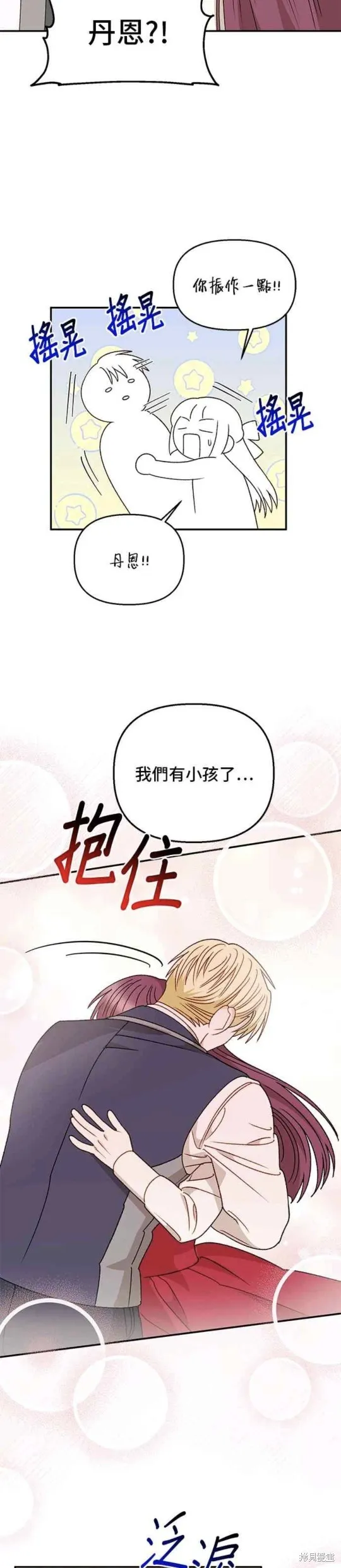 幕后女主想让我当后母,第116话番外,第3张