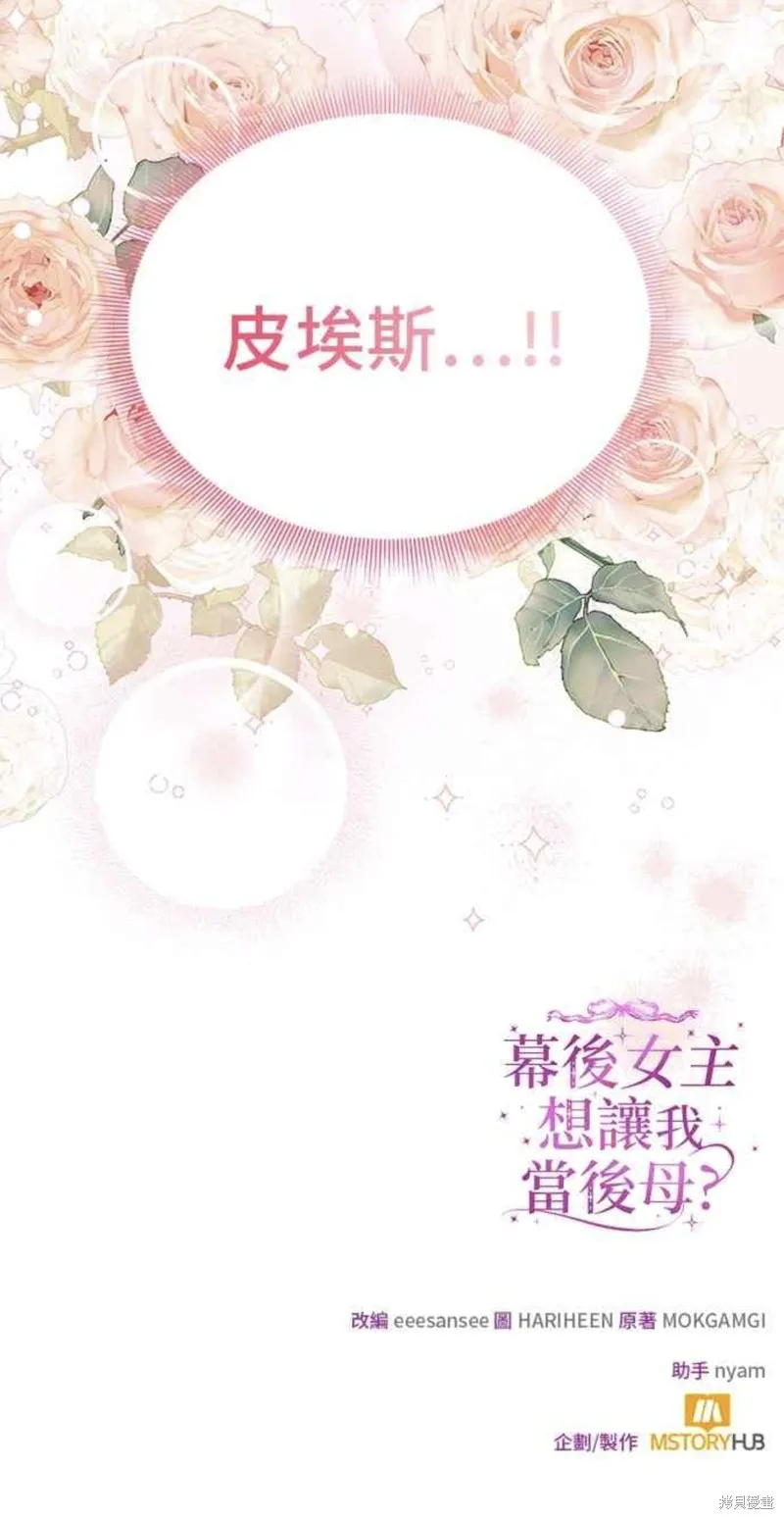 幕后女主想让我当后母,第116话番外,第30张