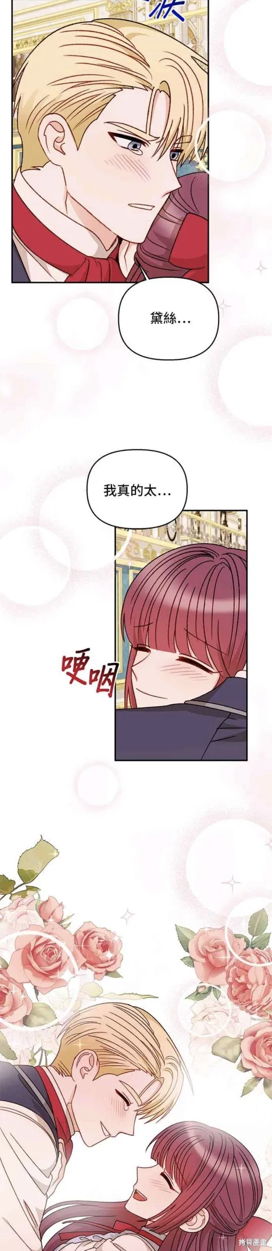 幕后女主想让我当后母,第116话番外,第4张