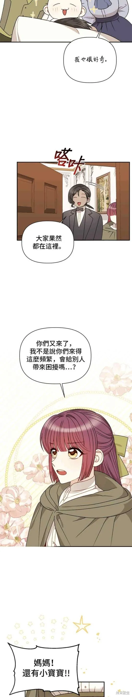 幕后女主想让我当后母,第116话番外,第7张